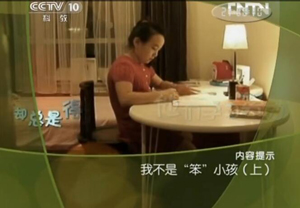 《CCTV-10讲述：我不是笨小孩（上）》 读写障碍纪录片